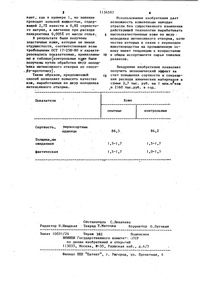 Способ выработки эластичных кож из шкур крупного рогатого скота (патент 1134597)