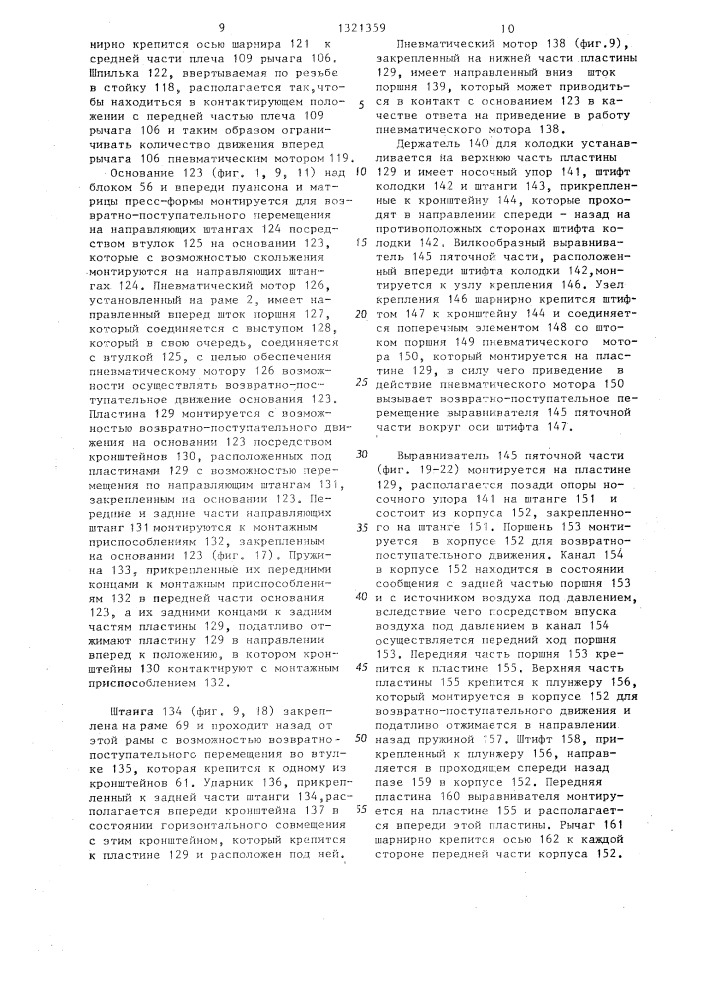 Машина для формования стельки и прикрепления ее к следу колодки (патент 1321359)