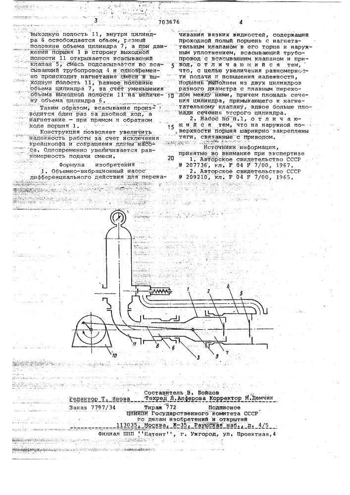 Объемно-вибрационный насос дифференциального действия для перекачивания вязких жидкостей (патент 703676)