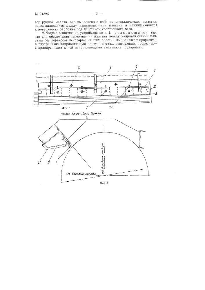 Устройство металлического уплотнения (патент 94325)