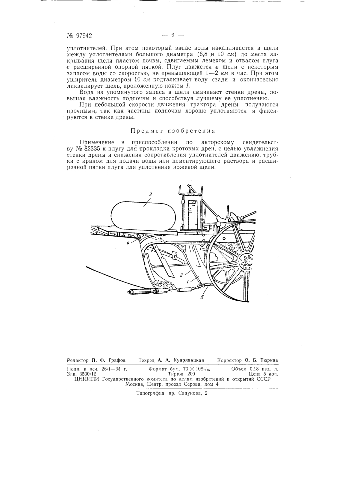 Приспособление к плугу для прокладки кротовых дрен (патент 97942)