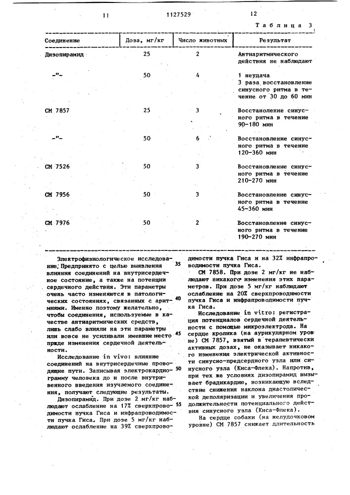 Способ получения производных пиридина или их солей с фармацевтически приемлемой кислотой (патент 1127529)