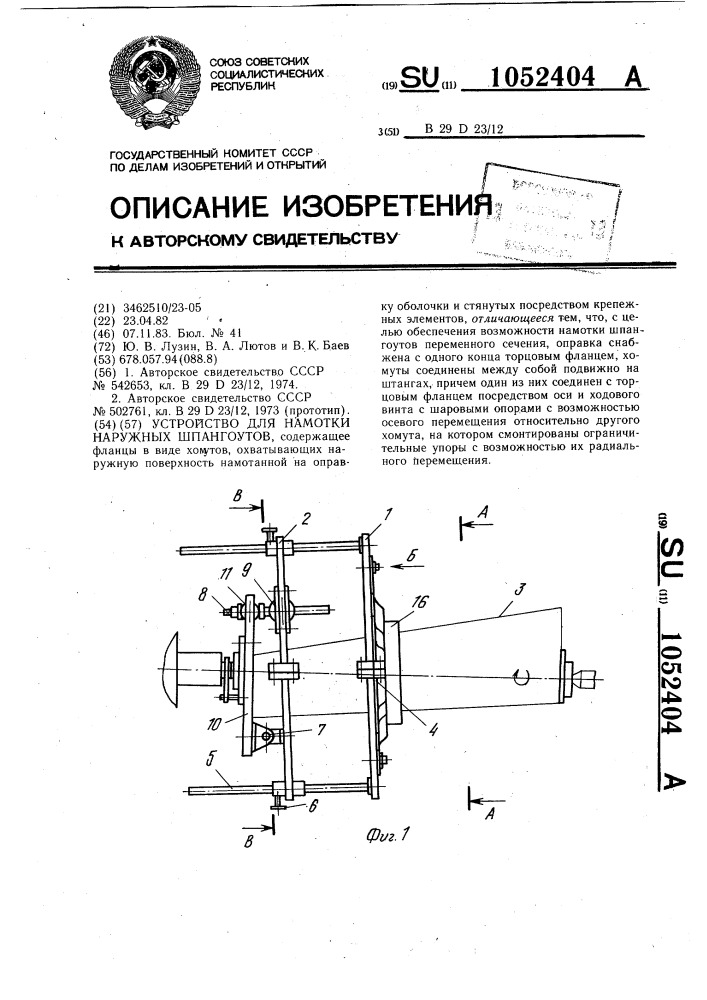 Устройство для намотки наружных шпангоутов (патент 1052404)