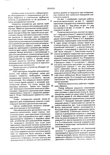 Пипетка-наполнитель (патент 2004325)