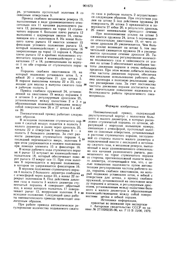 Пневматический привод (патент 901673)