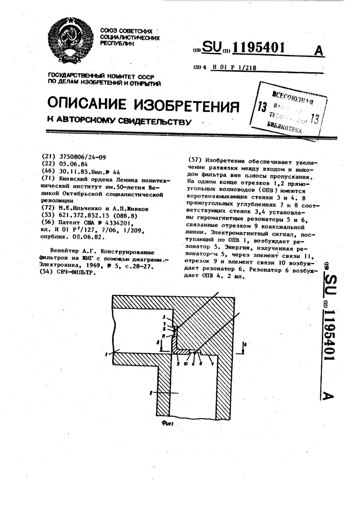 Свч-фильтр (патент 1195401)