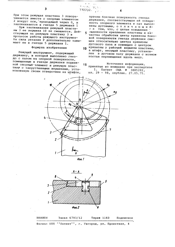 Режущий инструмент (патент 772732)