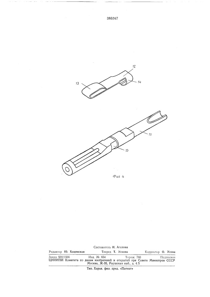 Многоконтактный штепсельный разъем (патент 385367)