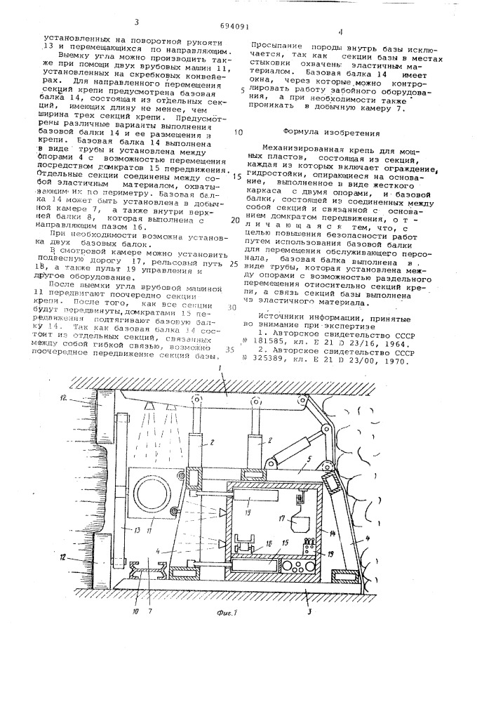 Механизированная крепь для мощных пластов (патент 694091)