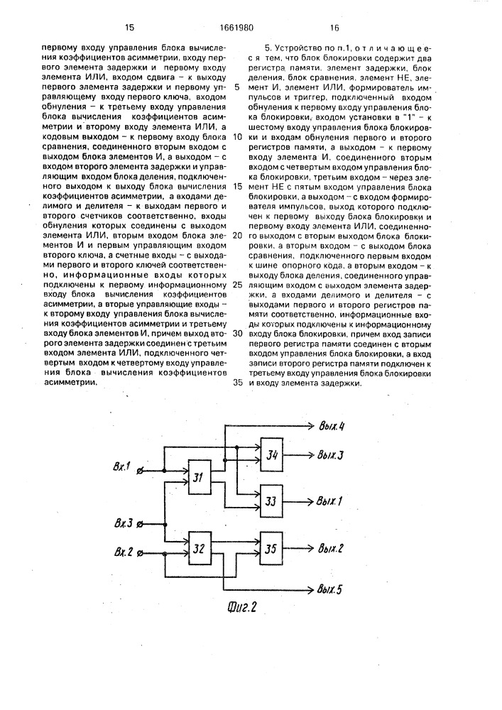 Устройство для определения моментов появления экстремумов (патент 1661980)