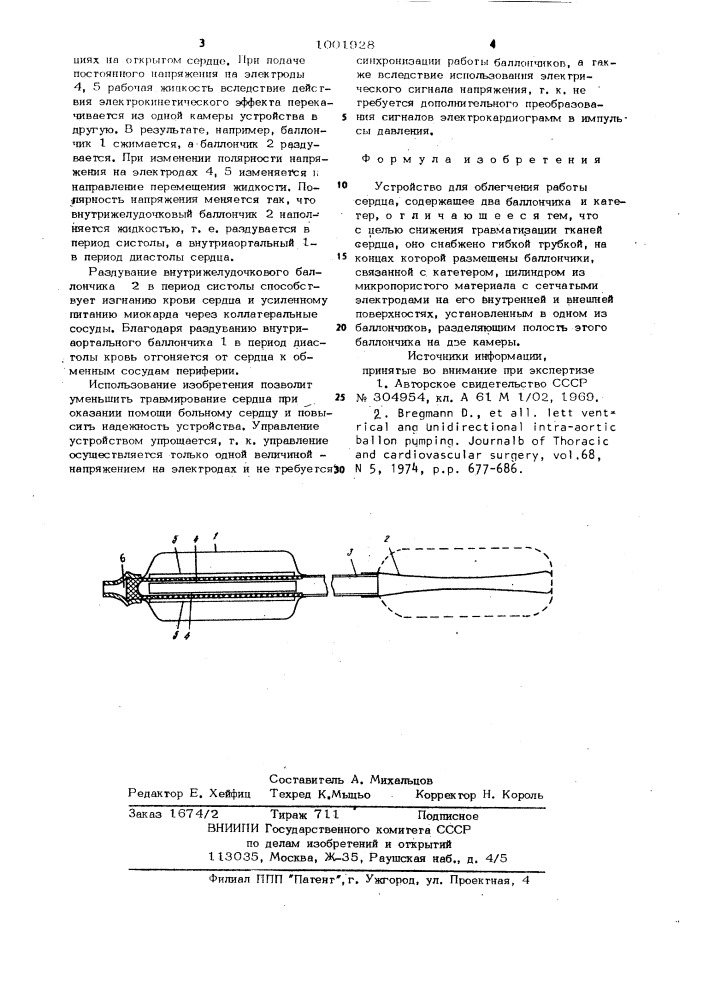 Устройство для облегчения работы сердца (патент 1001928)