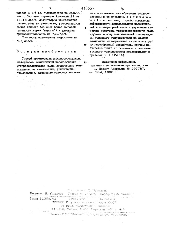 Способ агломерации железосодержащих материалов (патент 894007)