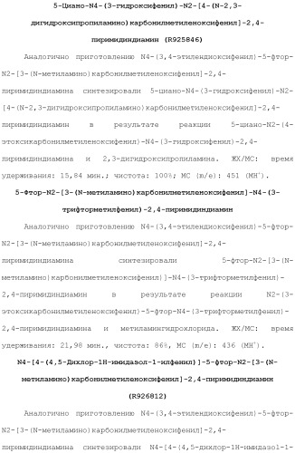 Соединения 2,4-пиримидиндиаминов и их применение (патент 2493150)