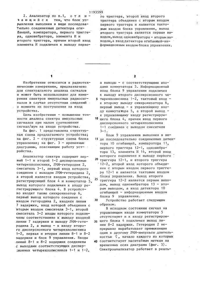 Анализатор спектра (патент 1193599)
