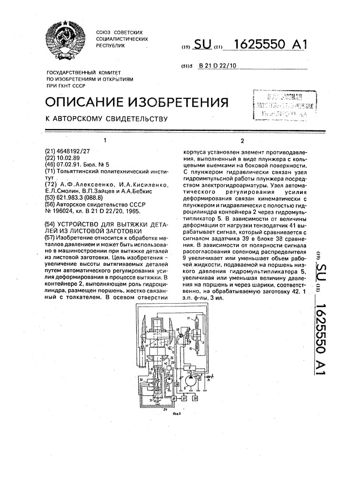 Устройство для вытяжки деталей из листовой заготовки (патент 1625550)