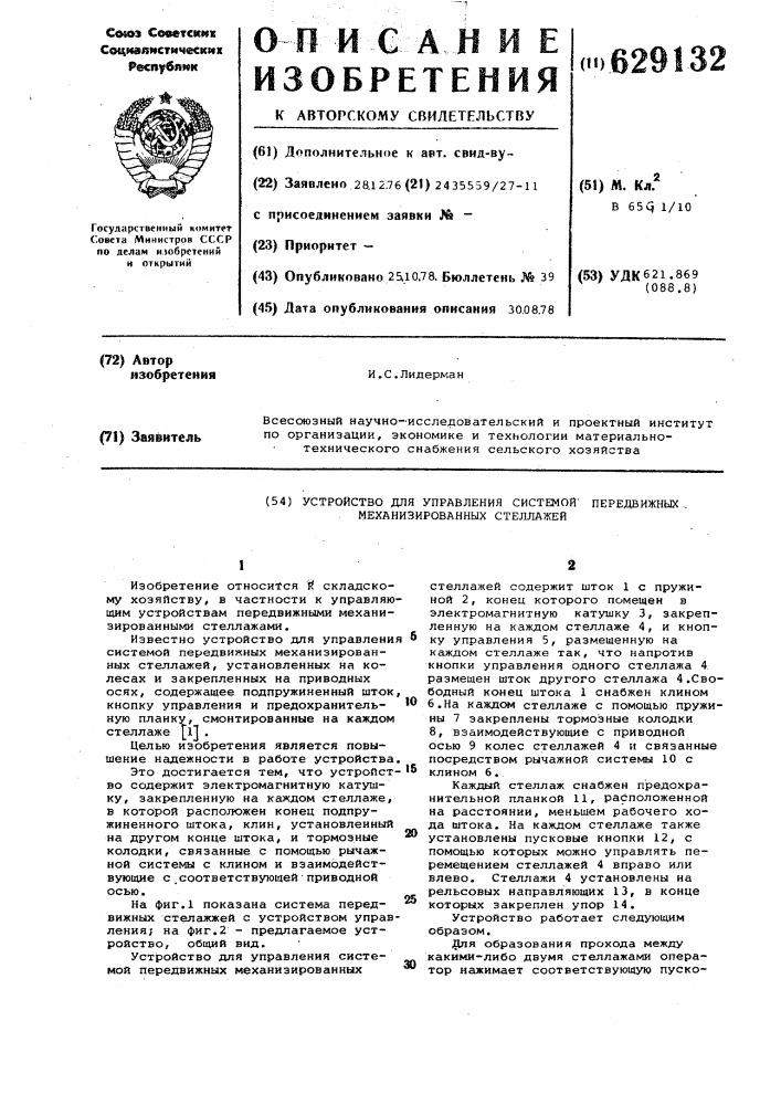 Устройство для управления системой передвижных механизированных стеллажей (патент 629132)