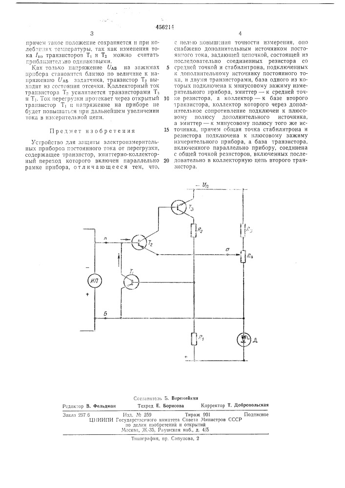 Устройство для защиты электроизмерительных приборов постоянного тока от перегрузки (патент 456214)