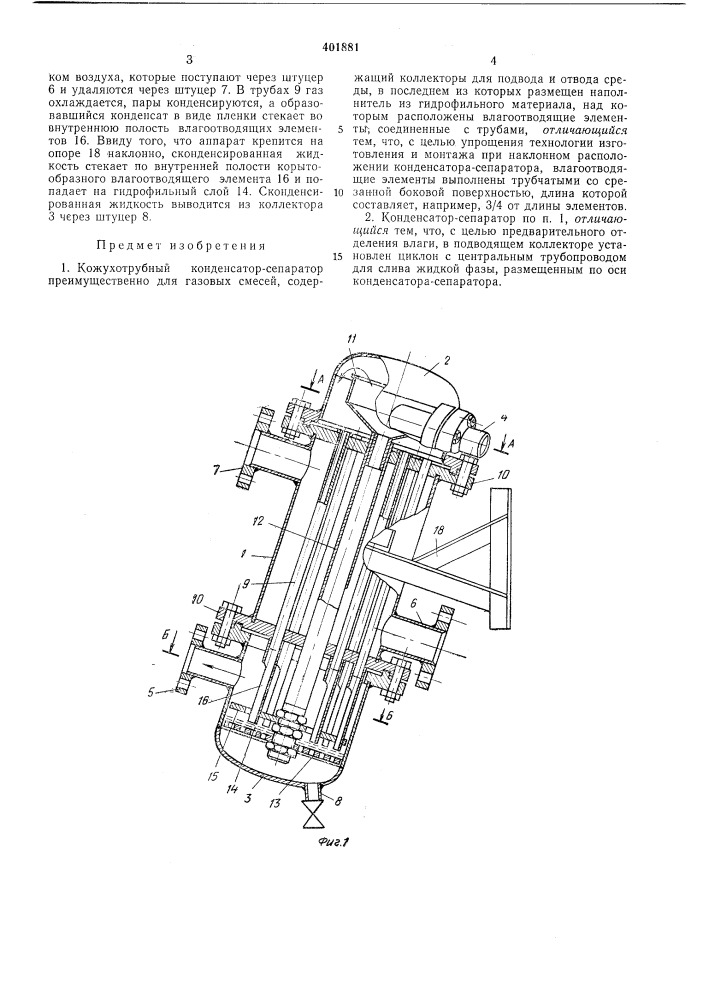 Патент ссср  401881 (патент 401881)