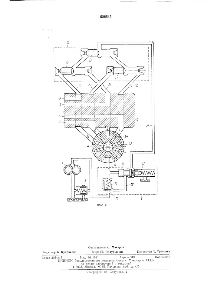 Гидравлическая система управления фрикционными элементами коробки передач (патент 526535)