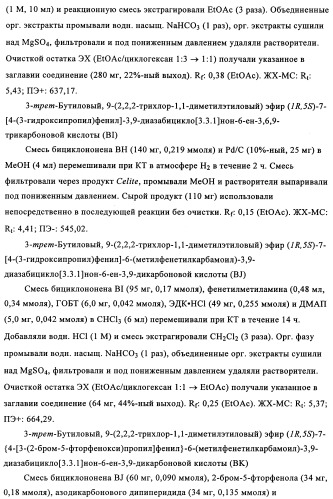 Производные 7-арил-3,9-диазабицикло(3.3.1)-нон-6-ена - ингибиторы ренина (патент 2343153)