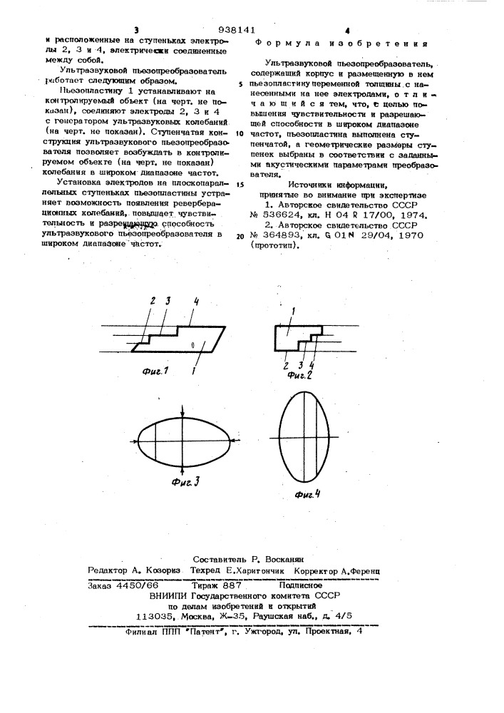 Ультразвуковой пьезопреобразователь (патент 938141)