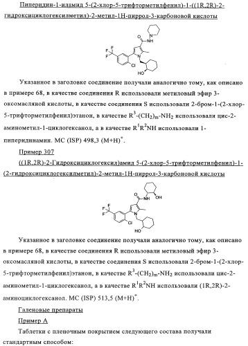 Новые обратные агонисты рецептора св1 (патент 2339618)