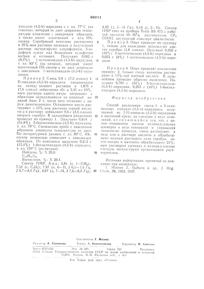 Способ разделения смеси 1- и 3-замещенных имидазо -(4,5-в) пиридинов (патент 694511)