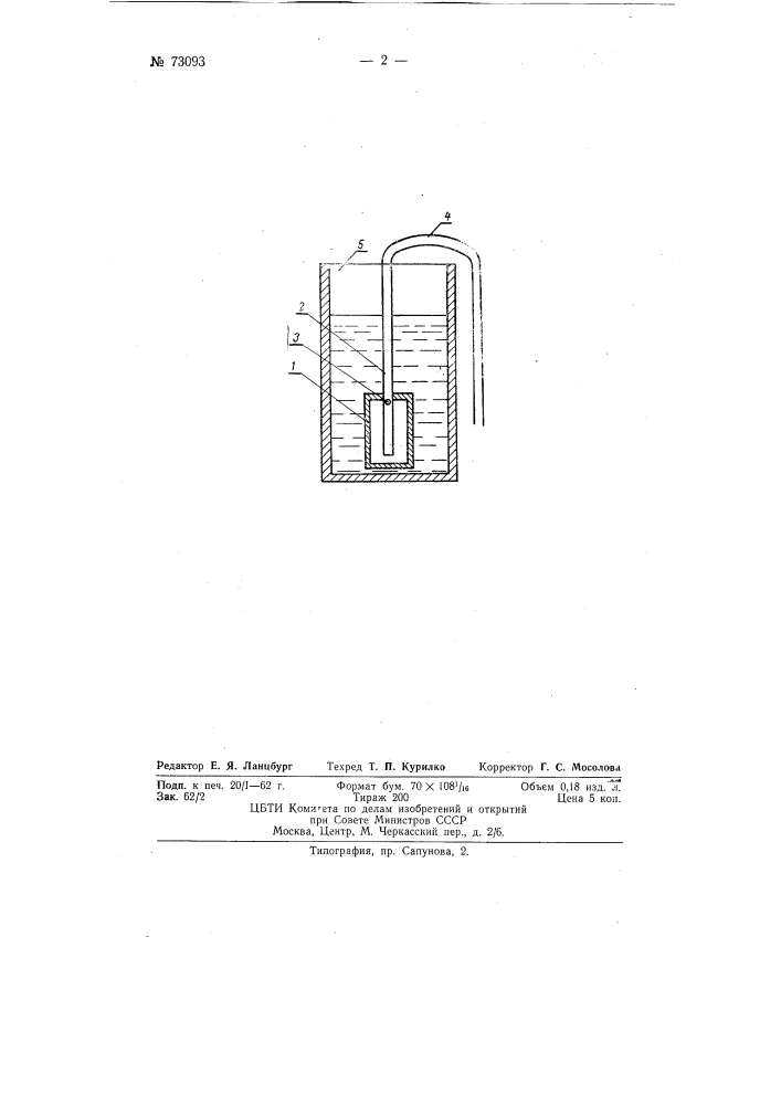 Самозаряжающийся сифон (патент 73093)