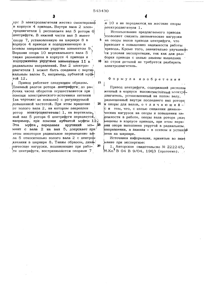 Привод центрифуги (патент 543430)