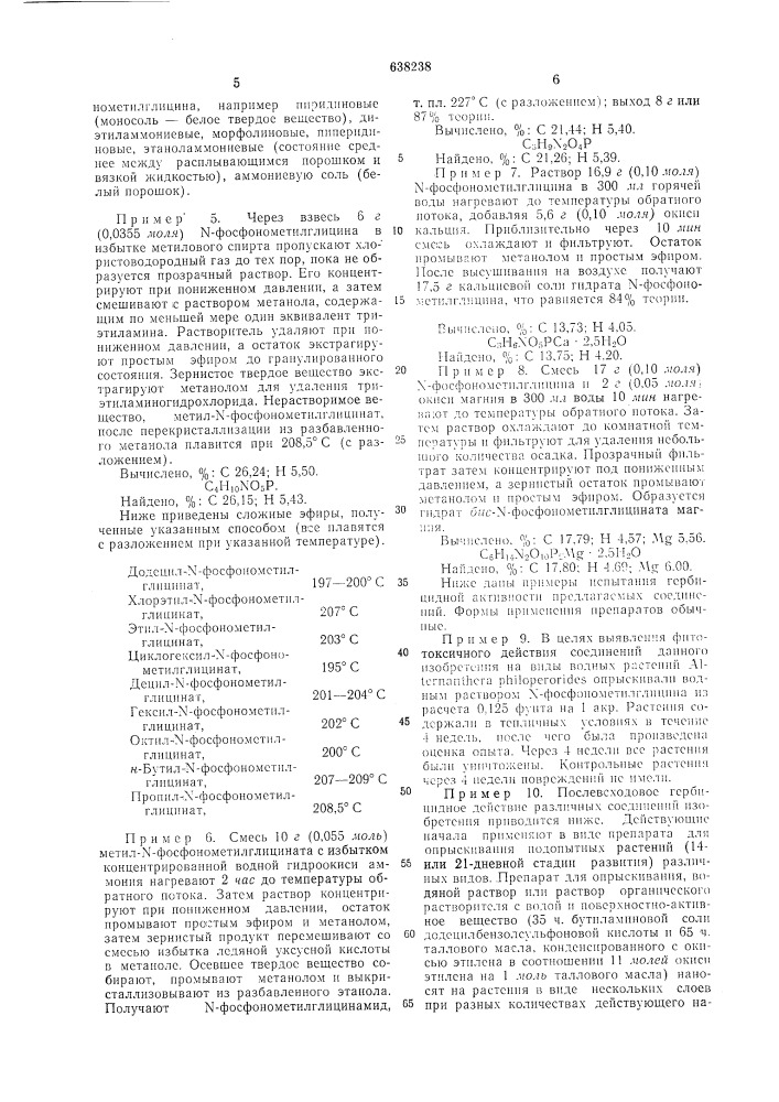 Гербицидное средство (патент 638238)