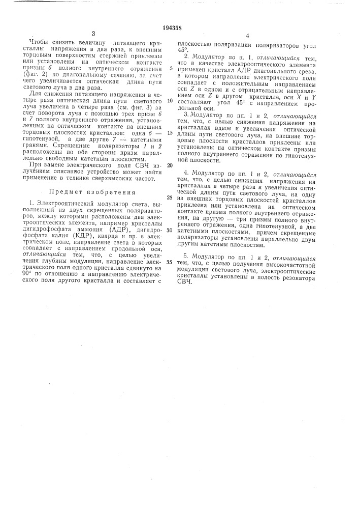 Патент ссср  194358 (патент 194358)