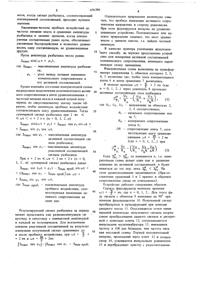 Способ уравновешивания цифровых автоматических мостов переменного тока (патент 696386)