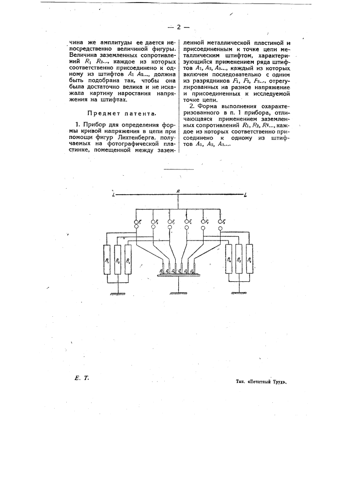 Прибор для определения формы кривой напряжения в цепи при помощи фигур лихтенберга (патент 9226)