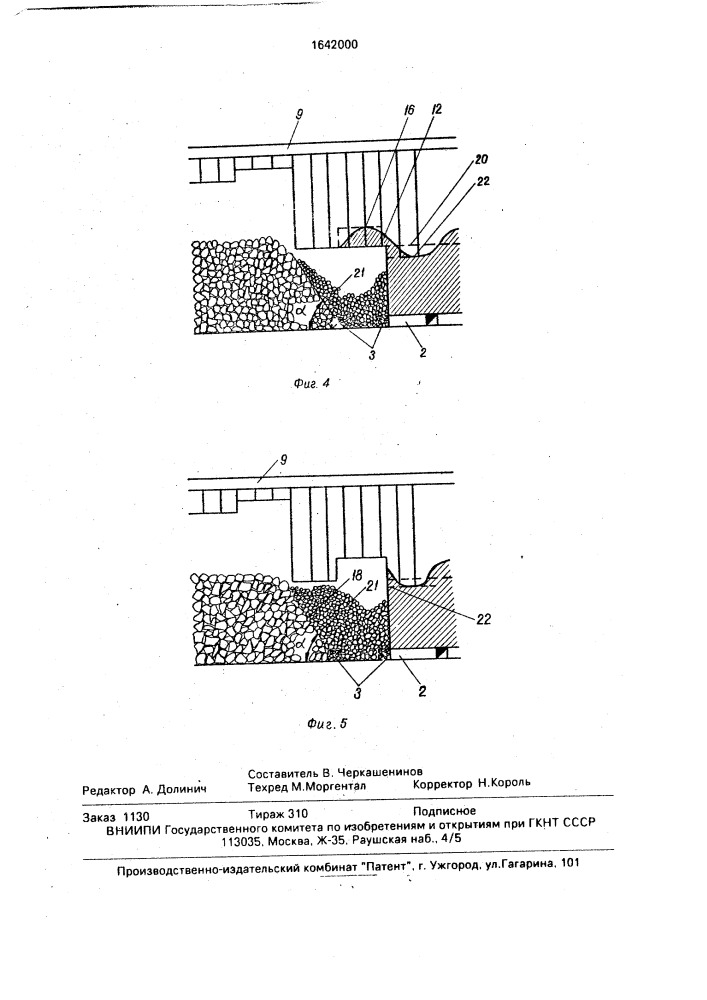 Способ разработки рудных тел (патент 1642000)