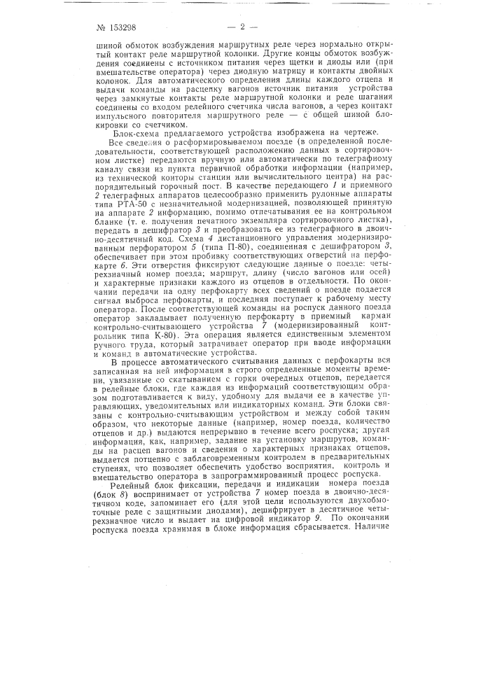 Патент ссср  153298 (патент 153298)