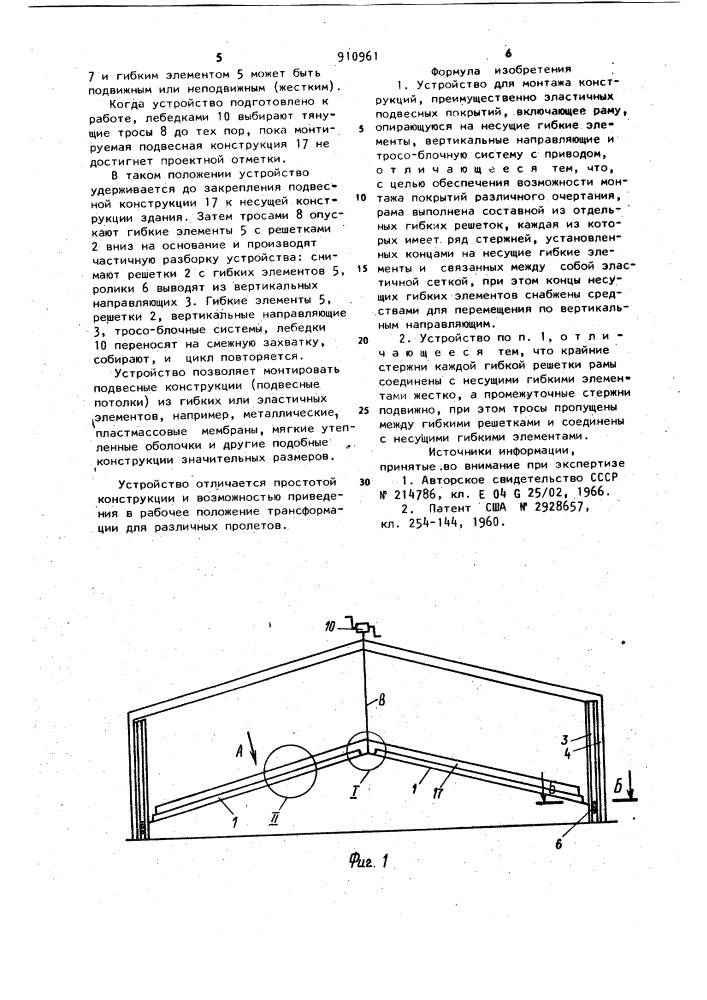 Устройство для монтажа конструкций (патент 910961)