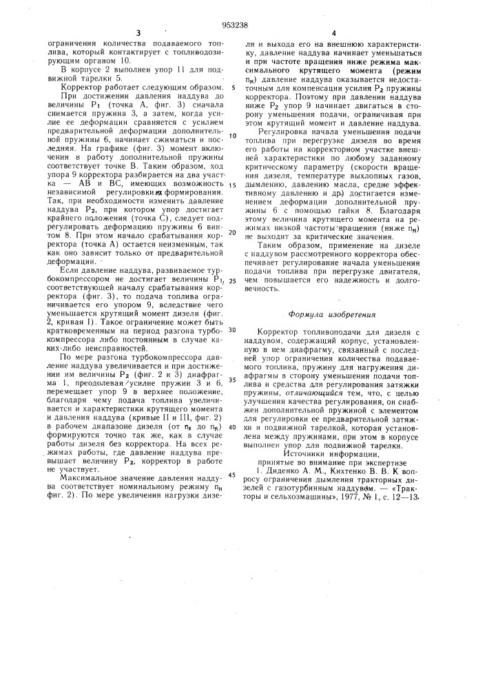 Корректор топливоподачи для дизеля с наддувом (патент 953238)