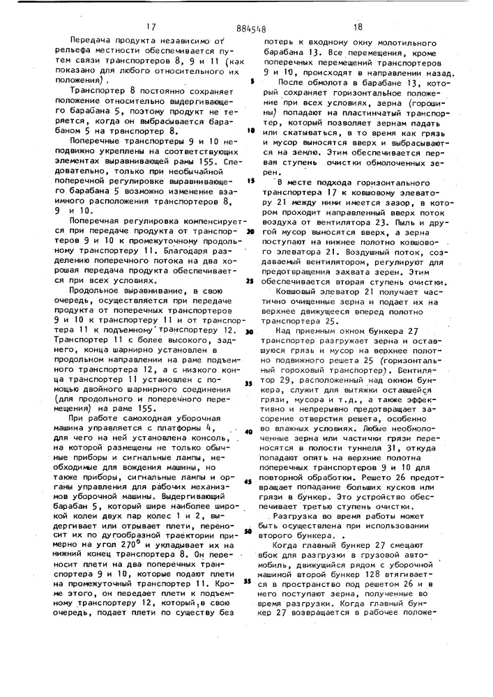 Сельскохозяйственная машина для уборки гороха (патент 884548)