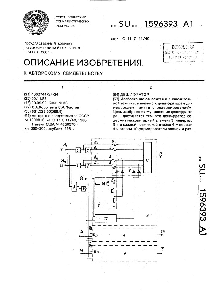 Дешифратор (патент 1596393)