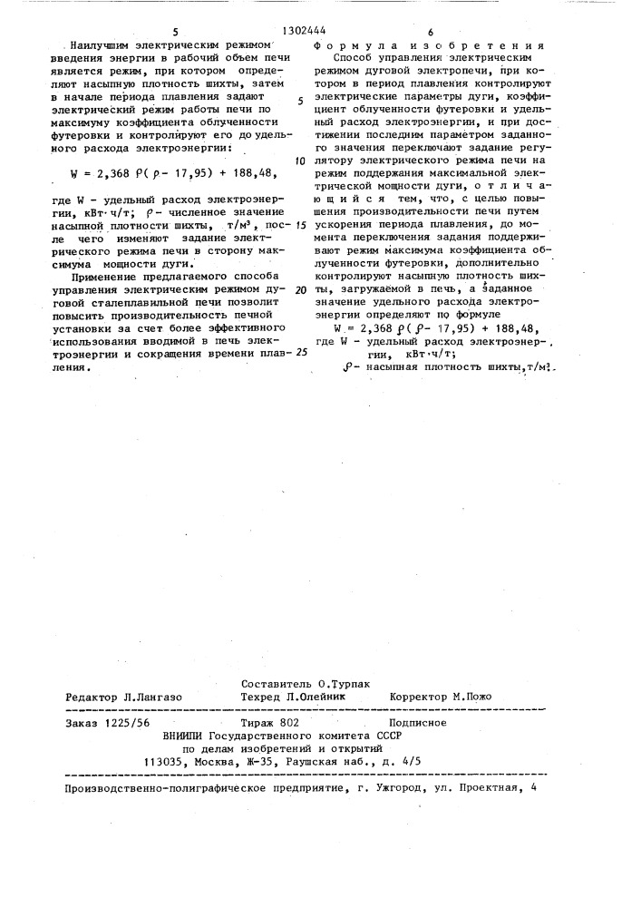 Способ управления электрическим режимом дуговой электропечи (патент 1302444)