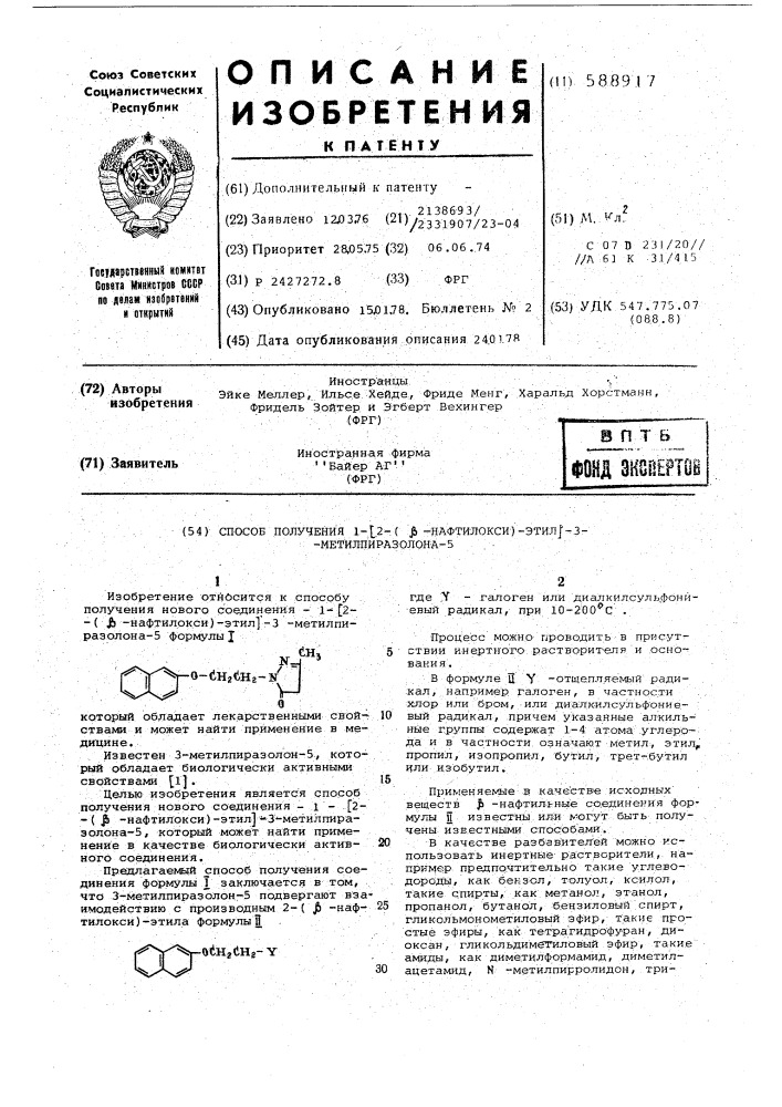 Способ получения 1/2-( -нафтилокси)-этил/-3метилпиразолона-5 (патент 588917)
