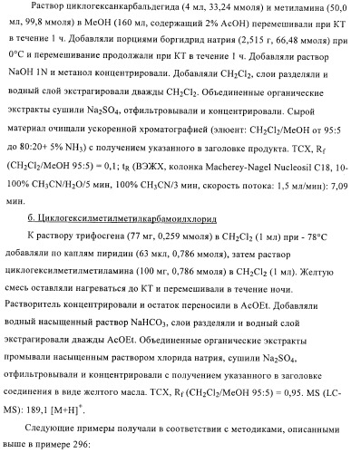 3,4-замещенные производные пирролидина для лечения гипертензии (патент 2419606)