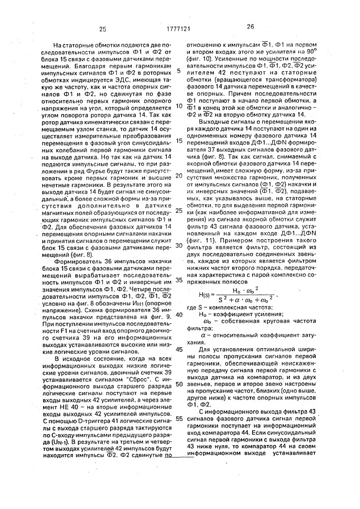 Многокоординатное устройство для управления (патент 1777121)