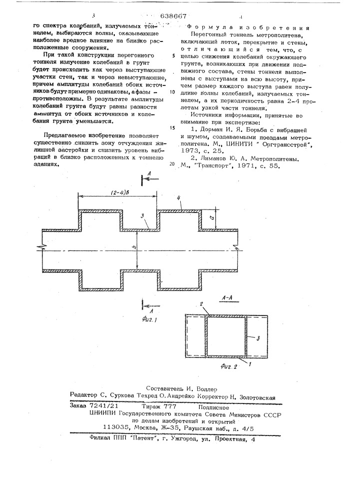 Перегонный тоннель метрополитена (патент 638667)