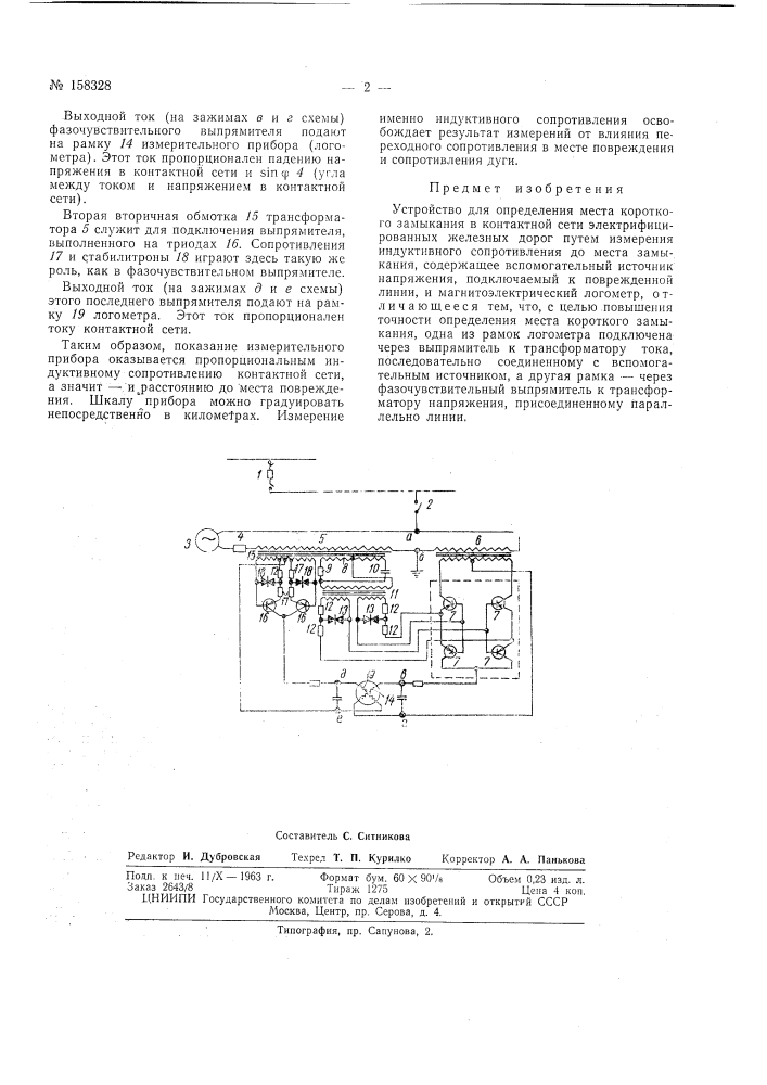 Патент ссср  158328 (патент 158328)