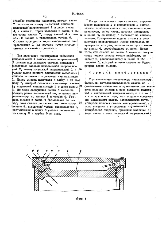 Горизонтальные защитные направляющие (патент 514990)