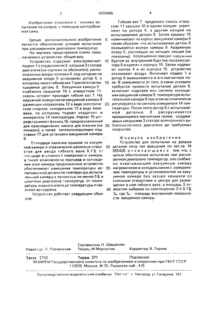 Устройство для испытания на разрыв деталей типа тел вращения (патент 1670486)