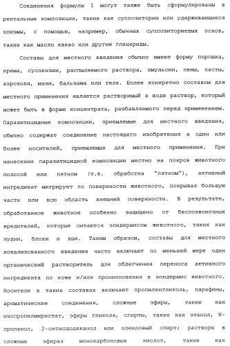 Нафталинизоксазолиновые средства борьбы с беспозвоночными вредителями (патент 2497815)