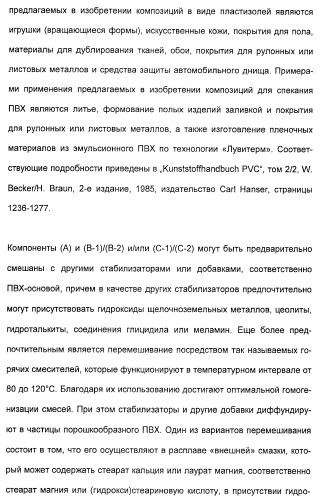 Координационно-полимерные внутрикомплексные соединения триэтаноламинперхлорато(трифлато)металла в качестве добавок для синтетических полимеров (патент 2398793)