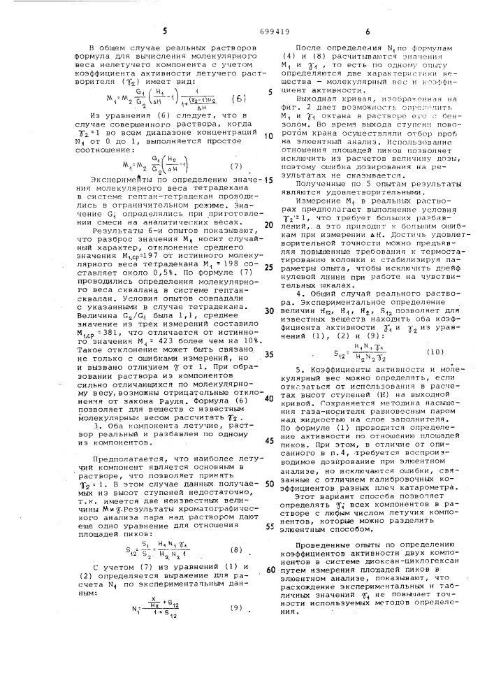 Способ определения физико-химических свойств жидкостей (патент 699419)